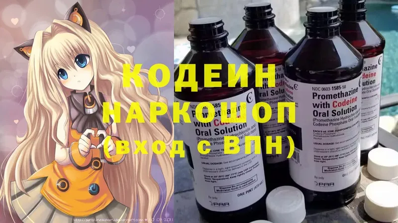 Кодеин напиток Lean (лин)  Новокузнецк 